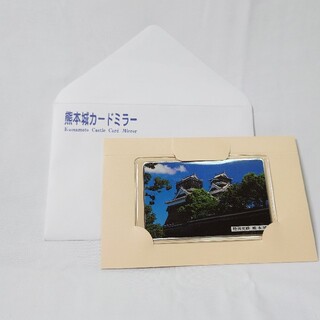 熊本城カードミラー(印刷物)