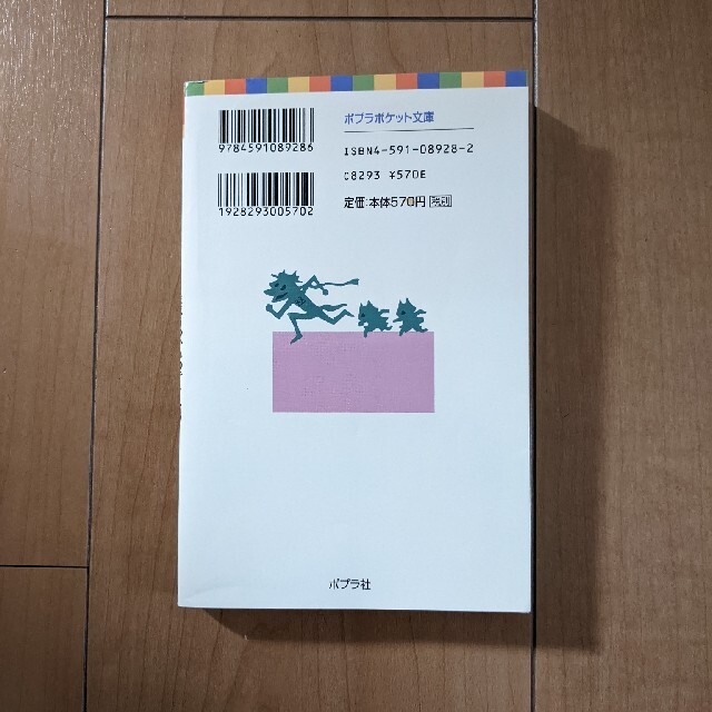 かいけつゾロリのまほうつかいのでし／かいけつゾロリの大かいぞく ゾロリ２　ｉｎ エンタメ/ホビーの本(絵本/児童書)の商品写真