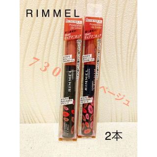 リンメル(RIMMEL)の【匿名配送】リンメル プロボカリプス リップカラー 730 2本セット(口紅)