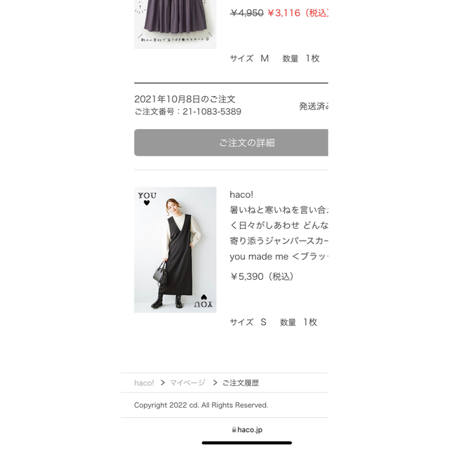 haco!(ハコ)のジャンパースカート レディースのワンピース(ロングワンピース/マキシワンピース)の商品写真