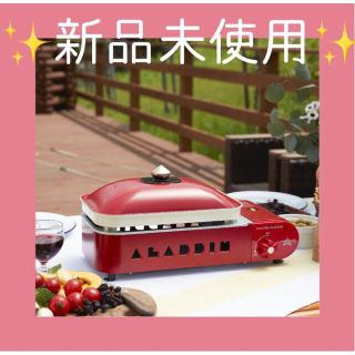 アラジン　ポータブルガス　ホットプレート(調理道具/製菓道具)