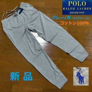 ポロラルフローレン(POLO RALPH LAUREN)の最後新品POLO　XL-XXL　ロゴ入　ジョガーパンツ　スウェットパンツ　グレー(その他)