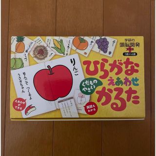 ガッケン(学研)の学研　ひらがな くだもの・やさい えあわせかるた(カルタ/百人一首)