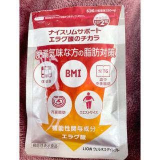 ライオン(LION)のお試しとして　LION ナイスリムサポート　エラグ酸のチカラ(ダイエット食品)