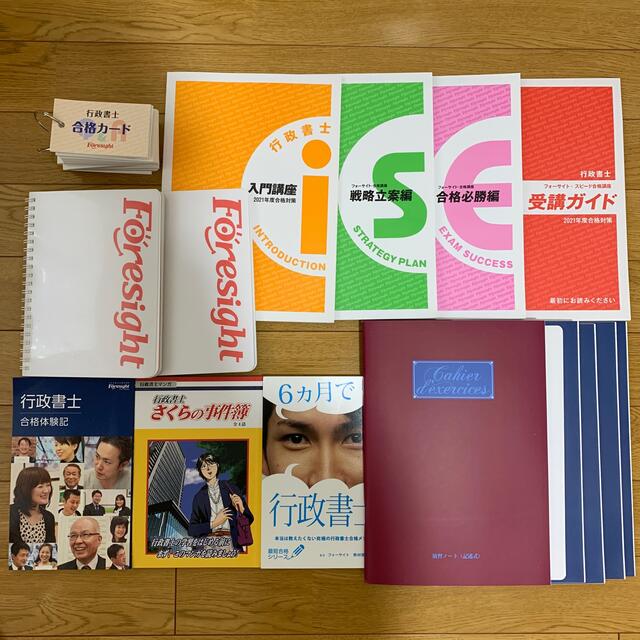 超激得格安 フォーサイト行政書士バリューセット1 by 霞's shop|