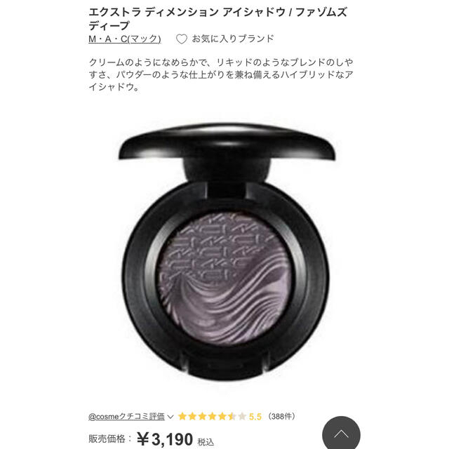 MAC(マック)の【み様専用】MAC エクストラディメンションアイシャドウ ファゾムズディープ コスメ/美容のベースメイク/化粧品(アイシャドウ)の商品写真