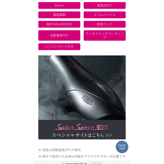 KOIZUMI(コイズミ)のKOIZUMI Salon Sense 300 32mmヘアアイロン　海外対応★ スマホ/家電/カメラの美容/健康(ヘアアイロン)の商品写真