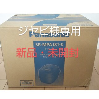 【新品】パナソニック 可変圧力IHジャー炊飯器 1升 ブラック SR-MPA1