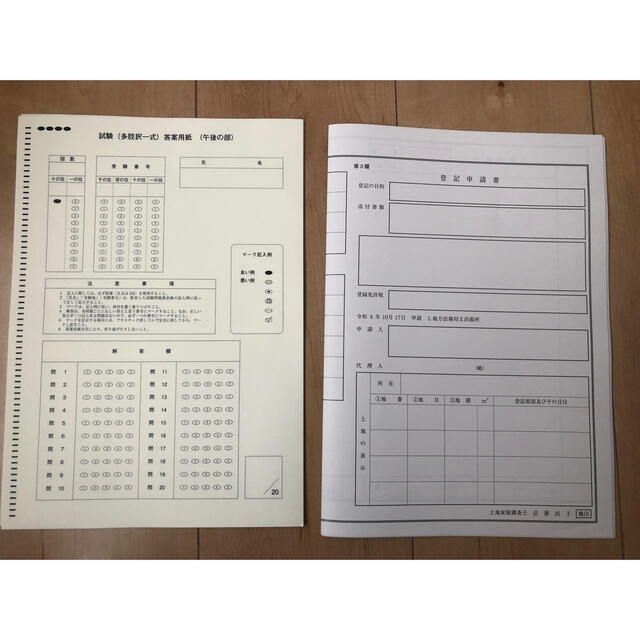 について】 アガルート土地家屋調査士講座 最新版 2022 実踐答練 解答