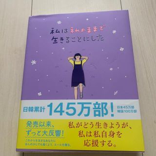 【ぴよ様専用】私は私のままで生きることにした(人文/社会)