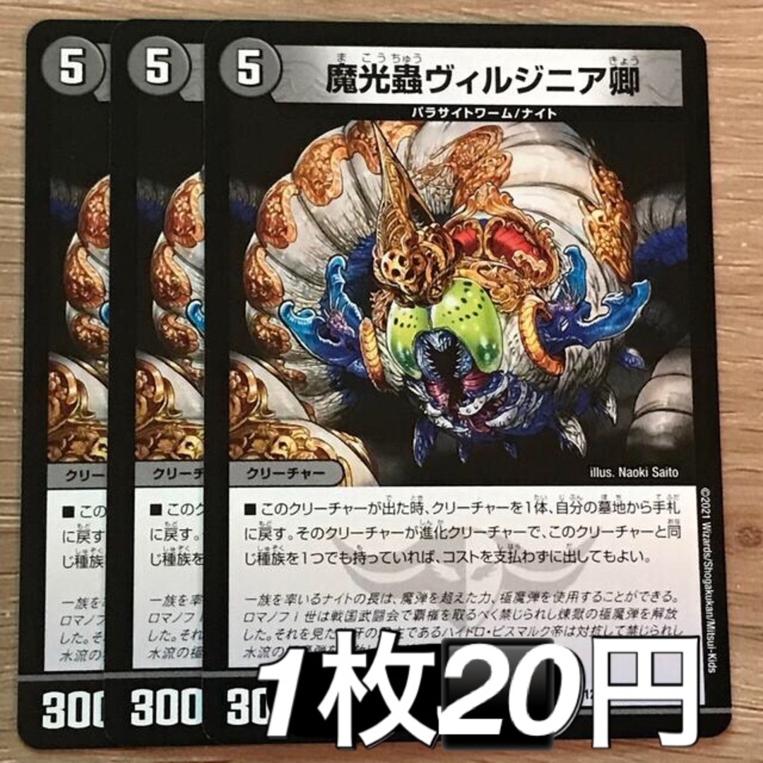 魔光蟲ヴィルジニア卿 エンタメ/ホビーのトレーディングカード(シングルカード)の商品写真