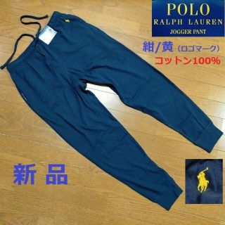 ポロラルフローレン(POLO RALPH LAUREN)の最後新品POLO　S-M　刺繍ロゴ　ジョガーパンツ　スウェットパンツ　ネイビー紺(その他)