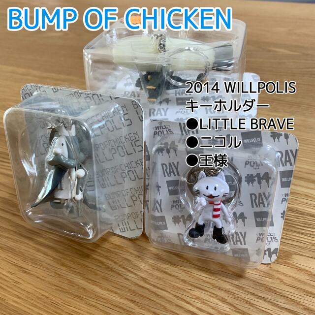 【BUMP OF CHICKEN】キーホルダー(3種)