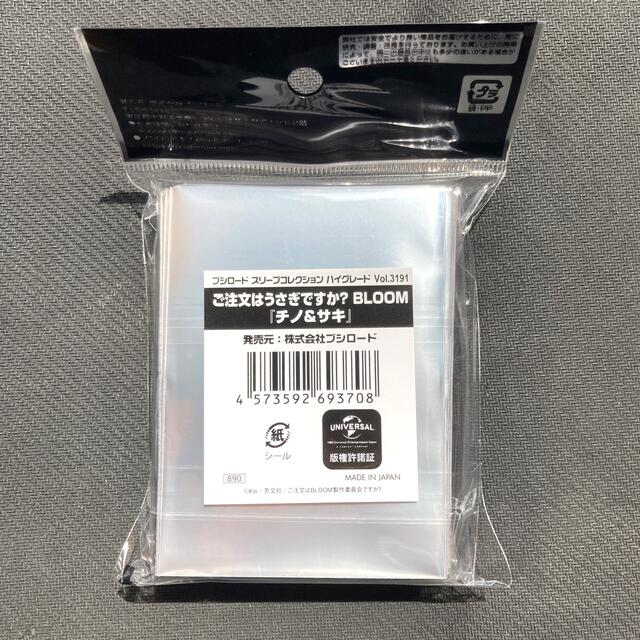 ブシロード スリーブ HG ご注文はうさぎですか? ごちうさ チノ ブシロード スリーブ HG ご注文はうさぎですか? ごちうさ チノ