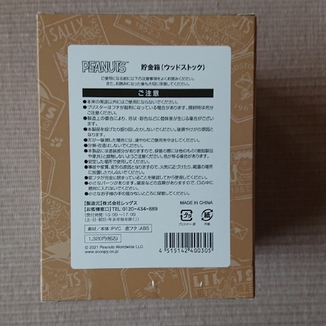 SNOOPY(スヌーピー)のウッドストック 貯金箱 エンタメ/ホビーのおもちゃ/ぬいぐるみ(キャラクターグッズ)の商品写真