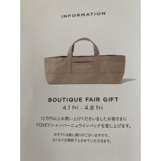 フォクシー(FOXEY)のフォクシー ノベルティ(ノベルティグッズ)