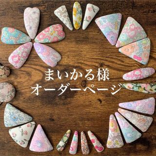 まいかる様　リバティプリント　ハンドメイド　リボンヘアゴム　オーダー(ファッション雑貨)