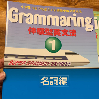 体験型英文法1 Grammaring(語学/参考書)