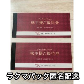 アインホールディングス　株主優待　4000円分(その他)