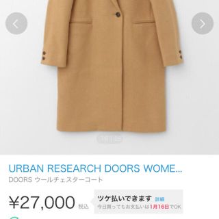 URBAN RESEARCH DOORS ウールチェスターコート キャメル