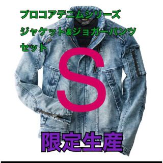 PRO CORE(R) DENIM SERIESジャケットandパンツセット　S(Gジャン/デニムジャケット)