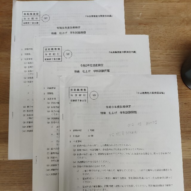 特級技能検定　仕上げ　参考書　過去問付