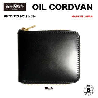 新品　未使用　日本製　高級　オイルコードバン　RF二つ折り財布　黒　ブラック(折り財布)
