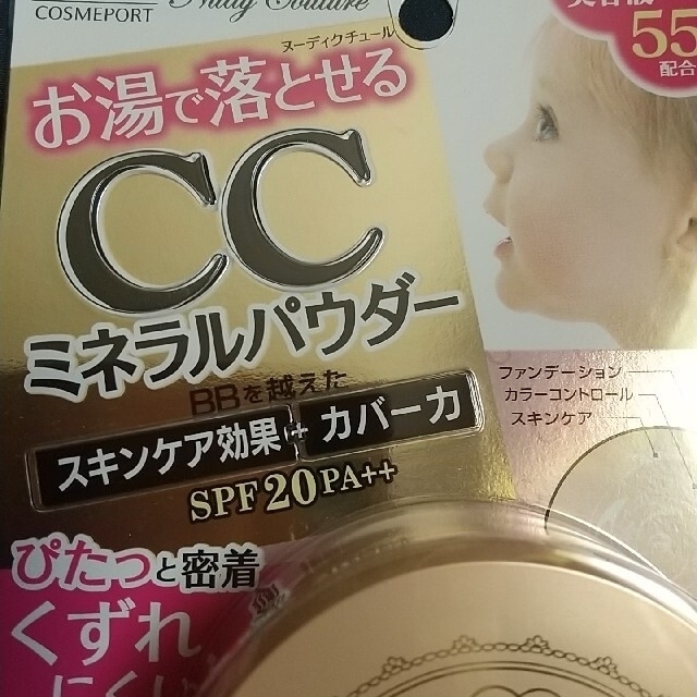 現品限り一斉値下げ！ 2個セット ヌーディークチュールCCミネラル