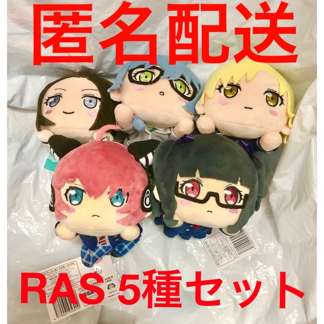 バンドリ！ 寝そべり ぬいぐるみ RAS ラス 5種セット