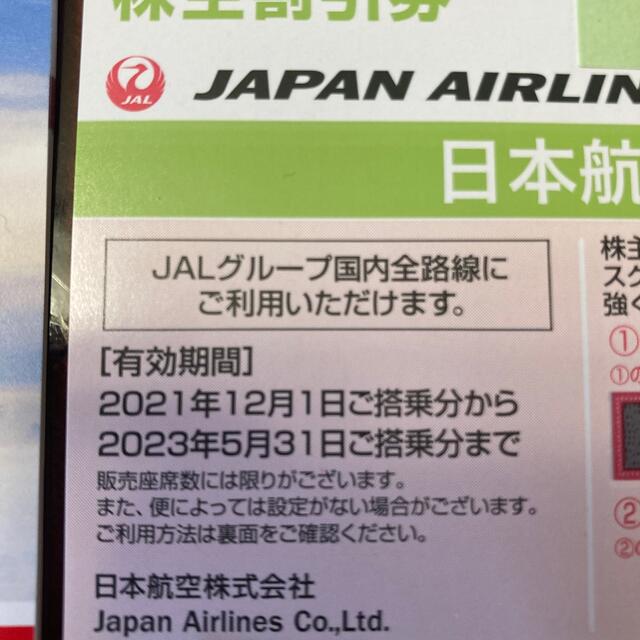 JAL(日本航空)(ジャル(ニホンコウクウ))のJAL 株主優待　割引き券 チケットの優待券/割引券(その他)の商品写真