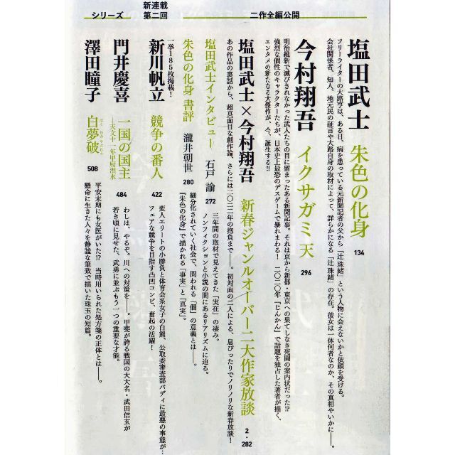 読んで旅する鎌倉時代　小説現代　値下し再値下し再再値下し再再再値下げしました エンタメ/ホビーの雑誌(文芸)の商品写真