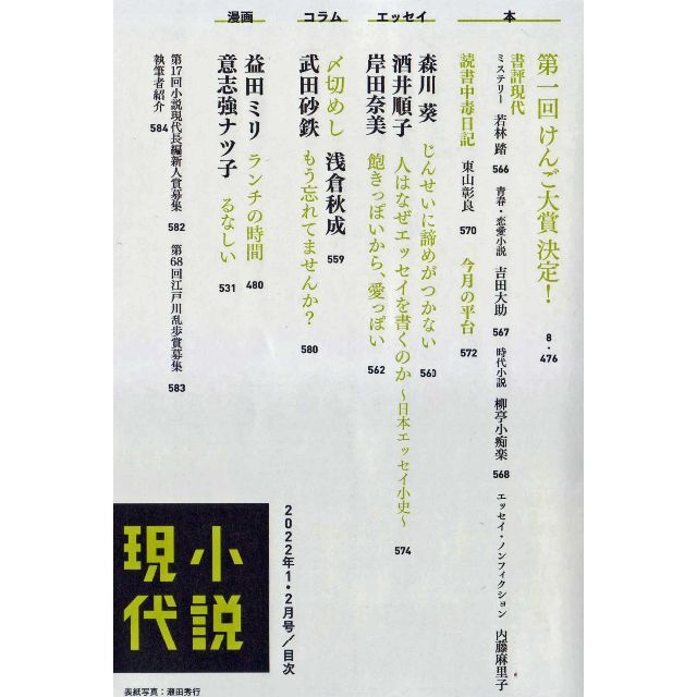 読んで旅する鎌倉時代　小説現代　値下し再値下し再再値下し再再再値下げしました エンタメ/ホビーの雑誌(文芸)の商品写真