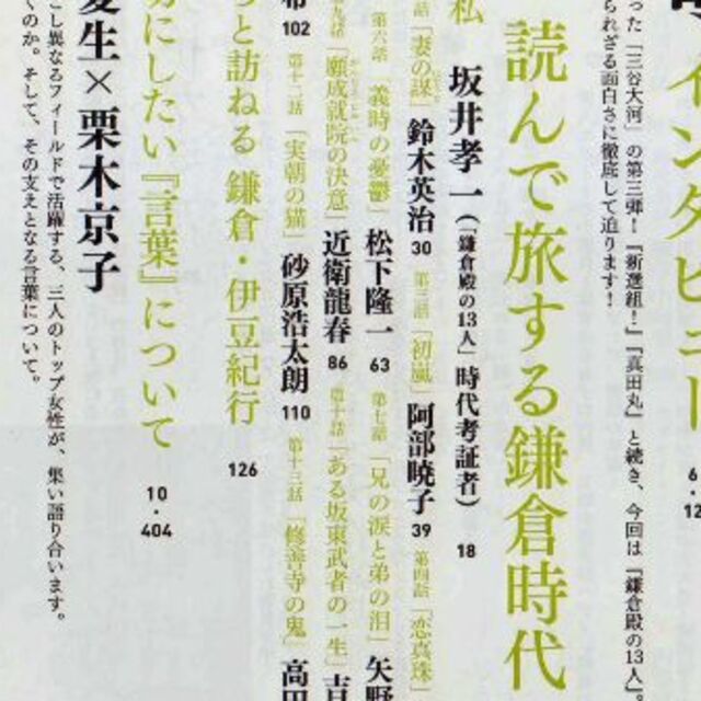 読んで旅する鎌倉時代　小説現代　値下し再値下し再再値下し再再再値下げしました エンタメ/ホビーの雑誌(文芸)の商品写真