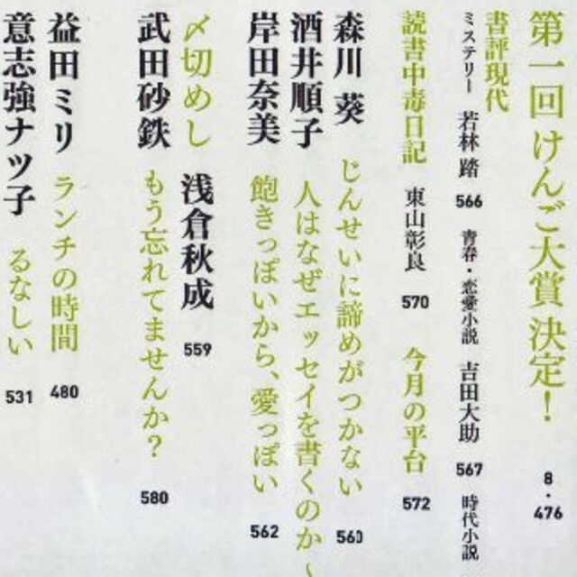 読んで旅する鎌倉時代　小説現代　値下し再値下し再再値下し再再再値下げしました エンタメ/ホビーの雑誌(文芸)の商品写真