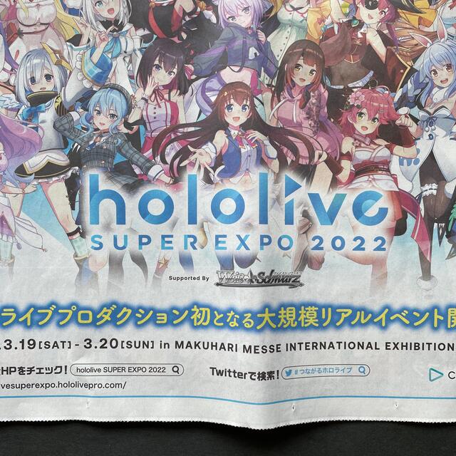 朝日新聞　hololive super expo2022 エンタメ/ホビーの雑誌(その他)の商品写真