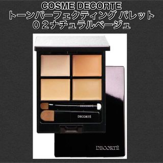 コスメデコルテ(COSME DECORTE)のコスメデコルテ　トーンパーフェクティング パレット　02 ナチュラルベージュ (コンシーラー)