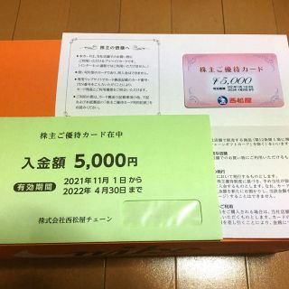 ニシマツヤ(西松屋)の西松屋 優待券 5000円(ショッピング)