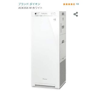 ダイキン(DAIKIN)のaoi様専用　ダイキン　未使用‼️　ストリーマ空気清浄機　ACK55X-W(空気清浄器)