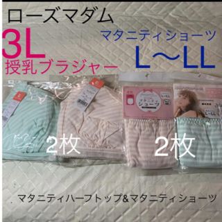 ローズマダム　ボーダー授乳ブラジャー2枚&マタニティショーツ2枚　ミキティ　⑤(マタニティ下着)