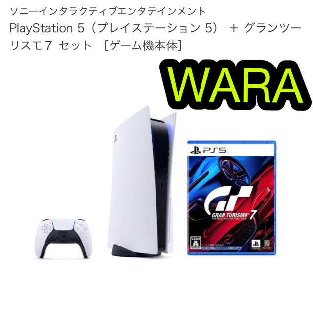 PlayStation5  ＋  グランツーリスモ7セット