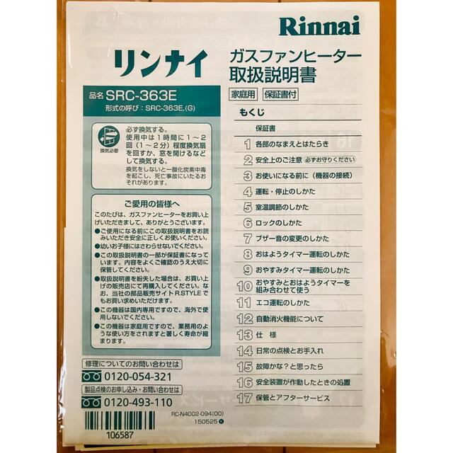 Rinnai(リンナイ)の【極めて美品】Rinnai SRC-364E-13Aガスファンヒーター＊都市ガス スマホ/家電/カメラの冷暖房/空調(ファンヒーター)の商品写真