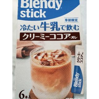 冷たい牛乳で飲む クリーミーココア・オレ(コーヒー)