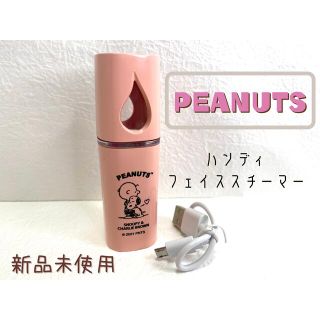 ピーナッツ(PEANUTS)の【新品】PEANUTS　スヌーピー　ハンディフェイススチーマー　ピンク　箱あり(フェイスケア/美顔器)