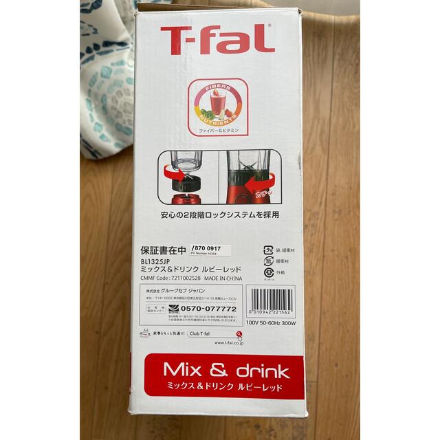 T-fal(ティファール)のT-fal mix&drink BL1325JP スマホ/家電/カメラの調理家電(ジューサー/ミキサー)の商品写真