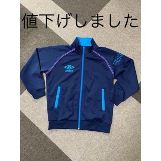 アンブロ(UMBRO)のumbroジャージ上のみ　ジュニア　130(ウェア)