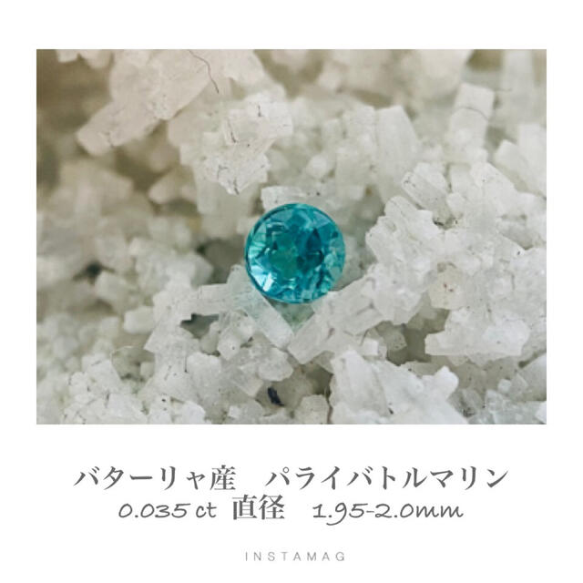 (R0402-1)『バターリャ産』パライバ トルマリン　ルース　0.035ct