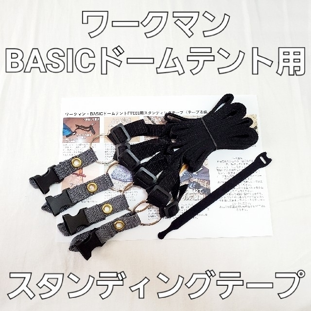 WORKMAN - 新発売!ワークマン製BASICドームテント用スタンディング