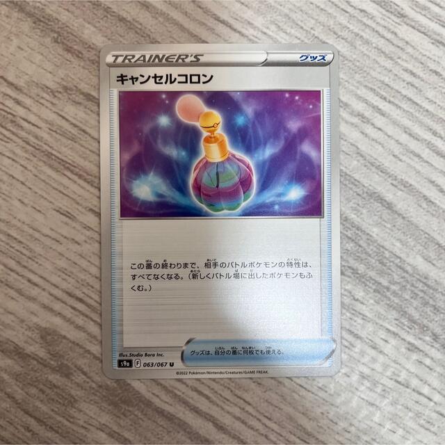 ポケモン キャンセルコロン ポケモンカードの通販 By Feliz ポケモンならラクマ