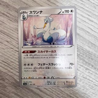 ポケモン(ポケモン)のスワンナ/ポケモンカード(シングルカード)