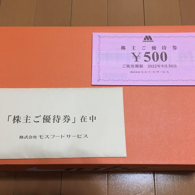 モスバーガー(モスバーガー)のモスフードサービス　株主ご優待券　10000円分 チケットの優待券/割引券(レストラン/食事券)の商品写真